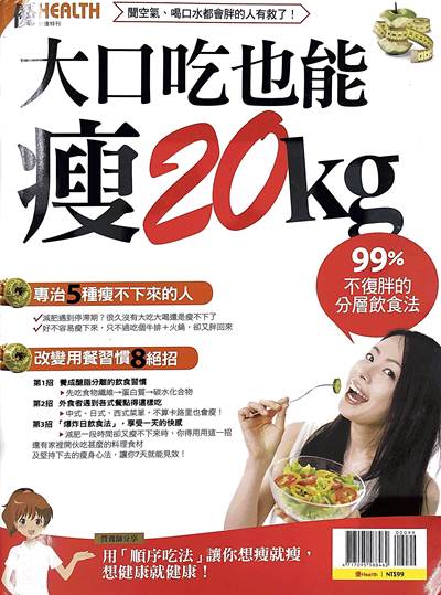 聞空氣、喝口水都會胖的人有救了！ 照這樣吃....健康享「瘦」一輩子！