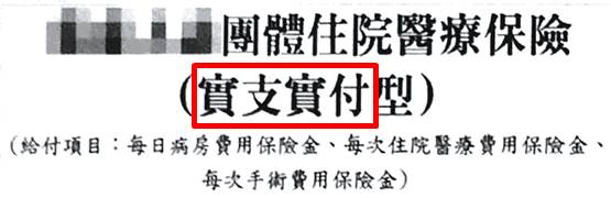 業務員不說 ... 買保險前要知道的 4 件事！