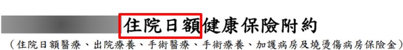 業務員不說 ... 買保險前要知道的 4 件事！