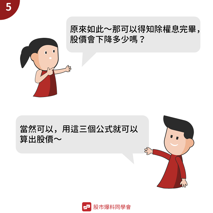 不是每一家公司都有「除權息」？想參加得到股利必須搞懂「除權」、「除息」！把自己的權益掌握住
