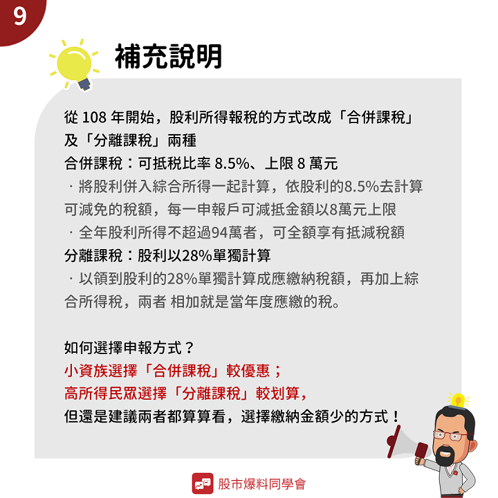 不是每一家公司都有「除權息」？想參加得到股利必須搞懂「除權」、「除息」！把自己的權益掌握住