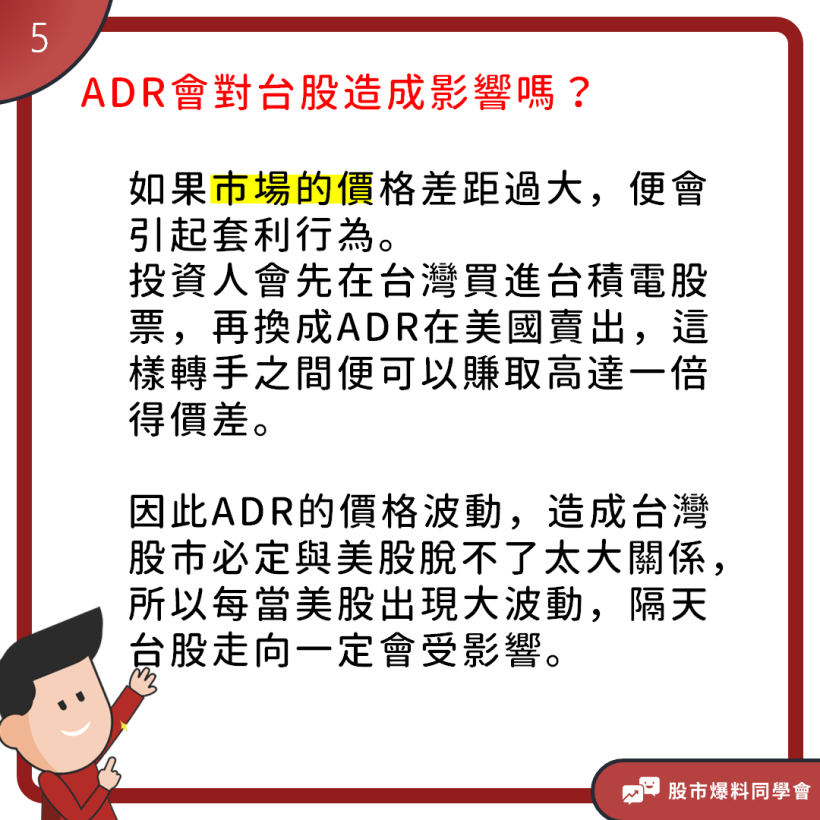 近期很夯的台積電「ADR」影響力極大！ADR與一般股票差別是甚麼？為何大家一窩蜂搶著買呢？