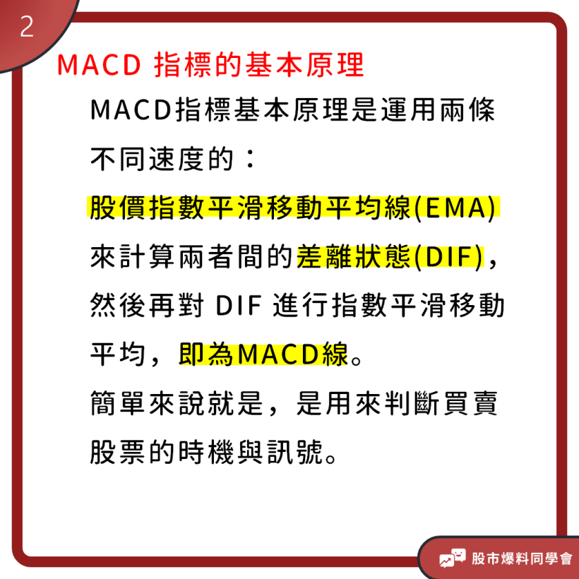 總是買在最高點、賣在最低點？投資新手下單前先了解「MACD指標」，輕鬆找出買賣最佳時機點！