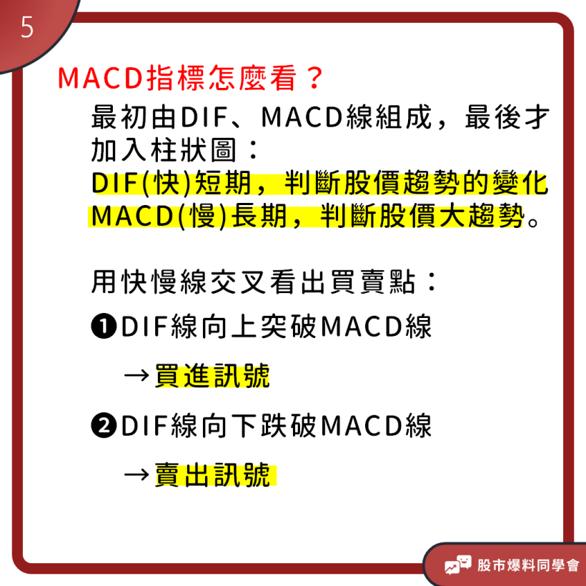 總是買在最高點、賣在最低點？投資新手下單前先了解「MACD指標」，輕鬆找出買賣最佳時機點！