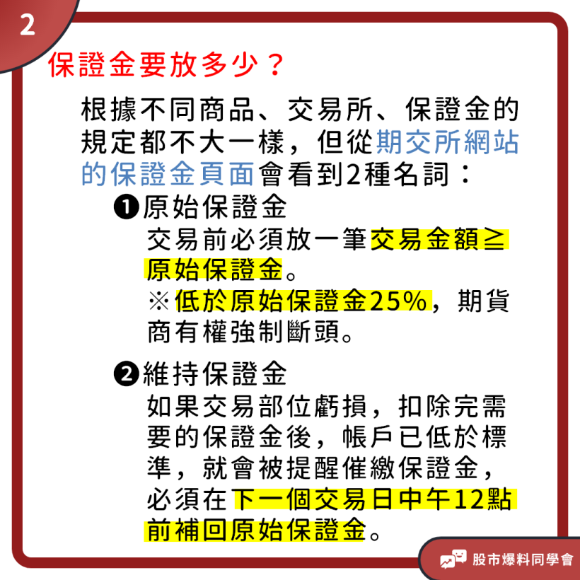 一口期貨最終能獲利多少？超詳細「保證金」解說讓你３分鐘輕鬆操盤！