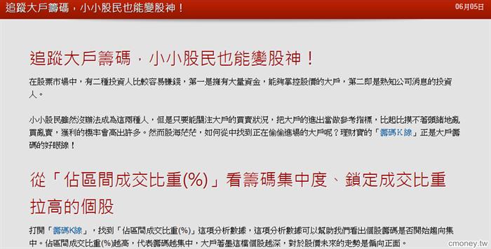 追蹤大戶籌碼，小小股民也能變股神！