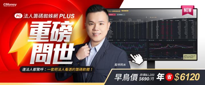 抓住法人資金流向，一周大賺 20％ 的「籌碼選股SOP」大公開！