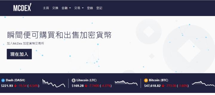 新發行加密貨幣MCDEX  解決去中心化衍生品交易的現有弊端