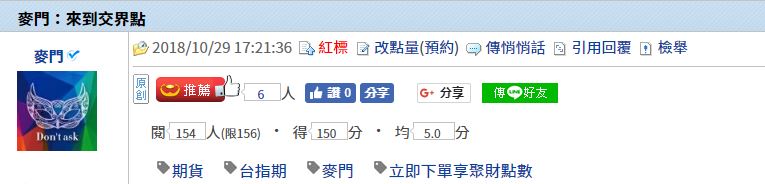 麥門:來到交界點-2018/10/29