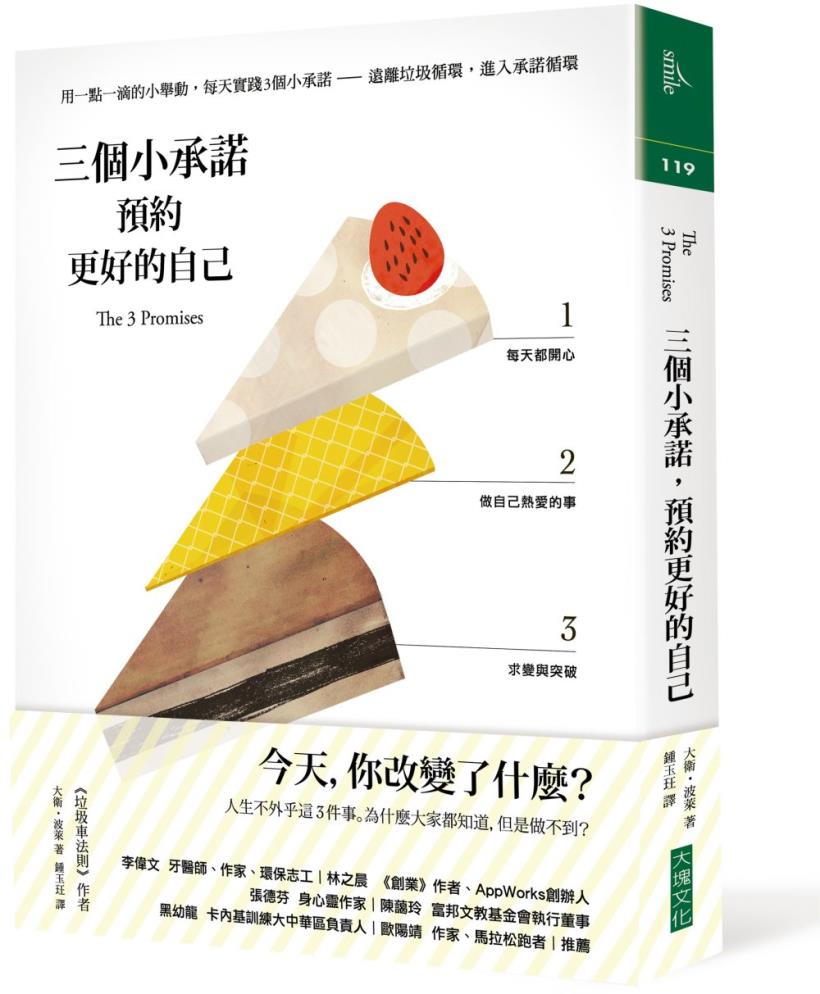 影響數千人 三個小承諾的挑戰！！！僅需三天，竟都發現日子變的有趣充實...