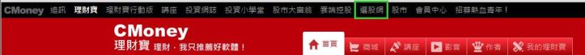 競技輔助-選股網