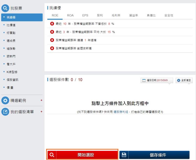 競技輔助-選股網