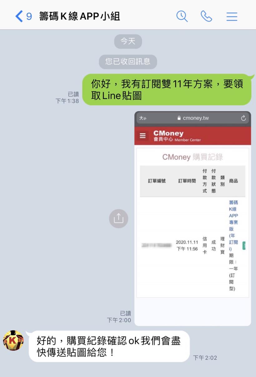 【重要權益通知】籌碼K線APP雙11年方案訂閱戶限定優惠！