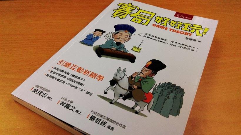 賽局理論