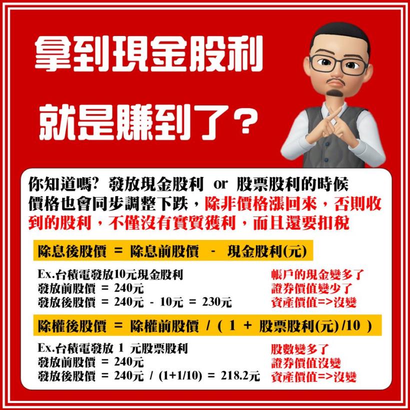 股人阿勳獨家祕笈大公開：存股族必學！教你如何賺股利 