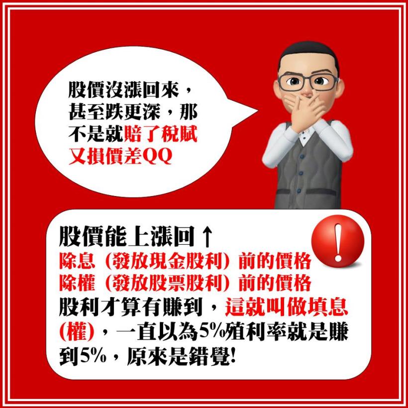 股人阿勳獨家祕笈大公開：存股族必學！教你如何賺股利 