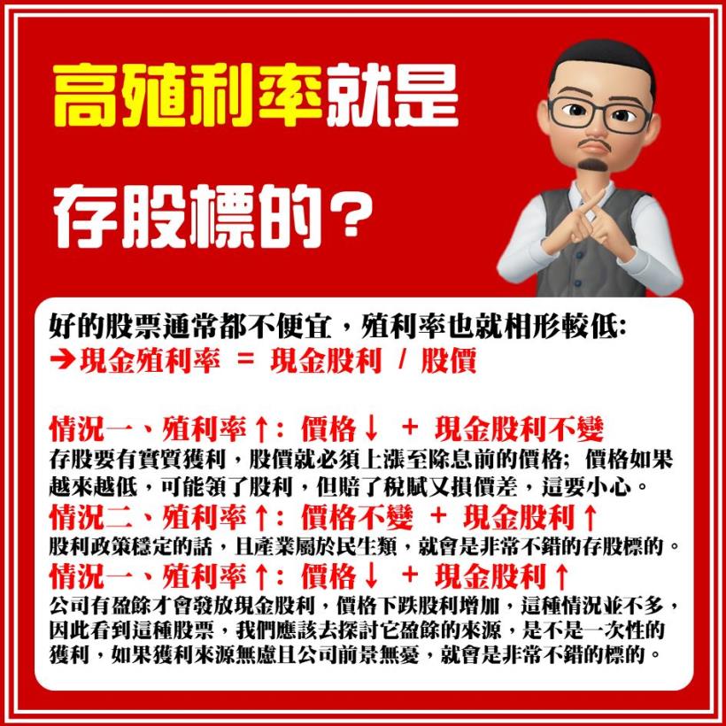 股人阿勳獨家祕笈大公開：存股族必學！教你如何賺股利 