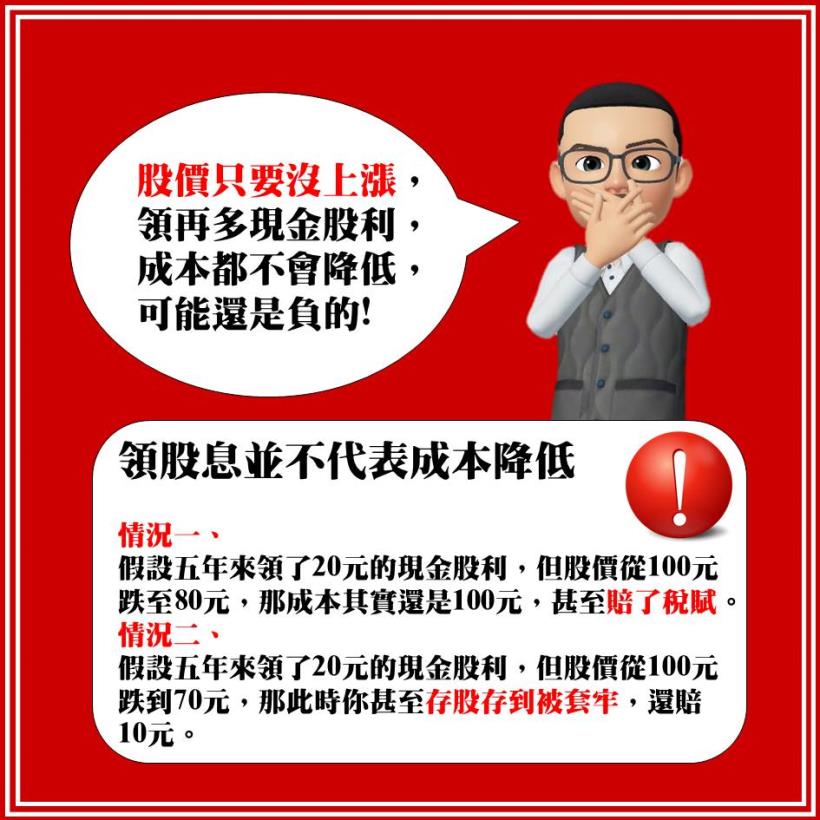 股人阿勳獨家祕笈大公開：存股族必學！教你如何賺股利 