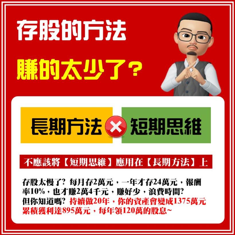 股人阿勳獨家祕笈大公開：存股族必學！教你如何賺股利 