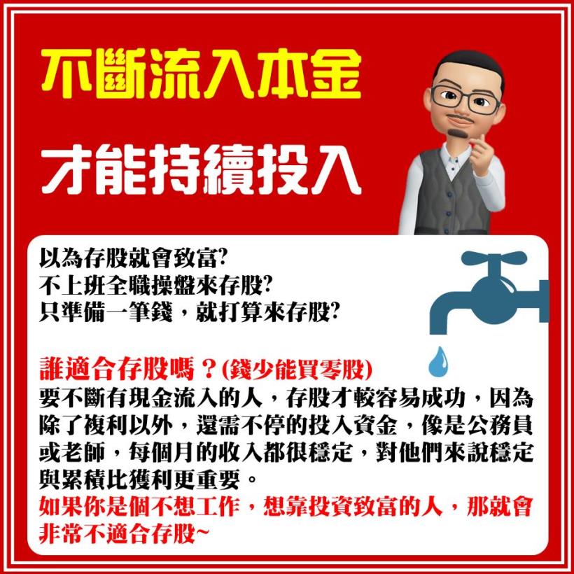 股人阿勳獨家祕笈大公開：存股族必學！教你如何賺股利 