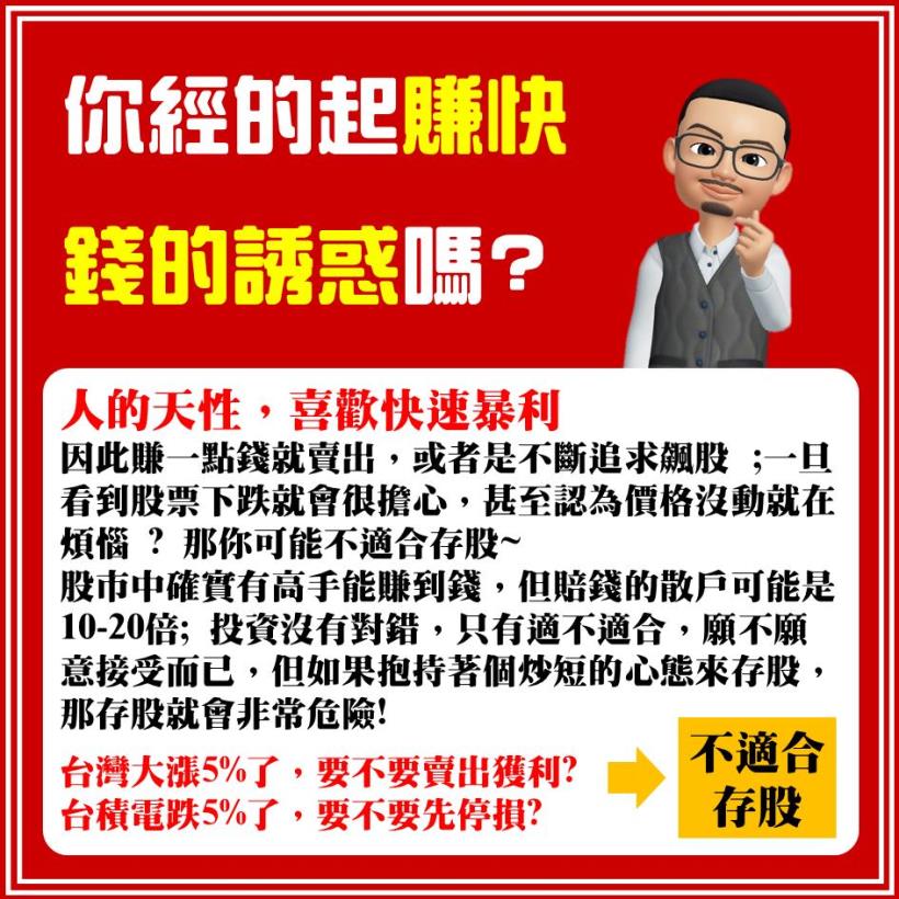 股人阿勳獨家祕笈大公開：存股族必學！教你如何賺股利 