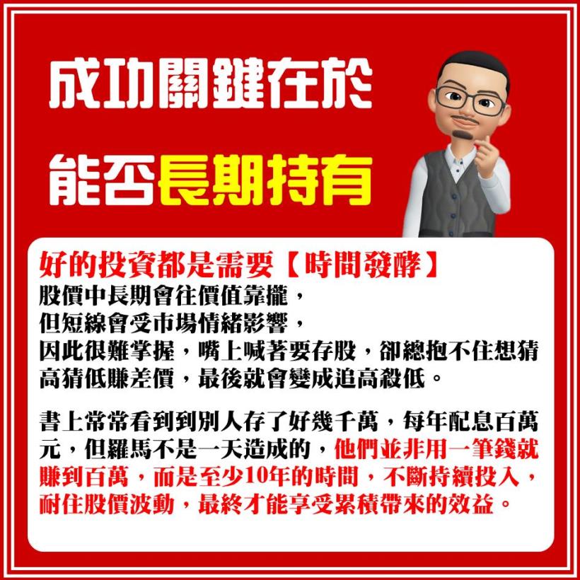 股人阿勳獨家祕笈大公開：存股族必學！教你如何賺股利 