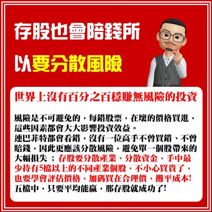 股人阿勳獨家祕笈大公開：存股族必學！教你如何賺股利 