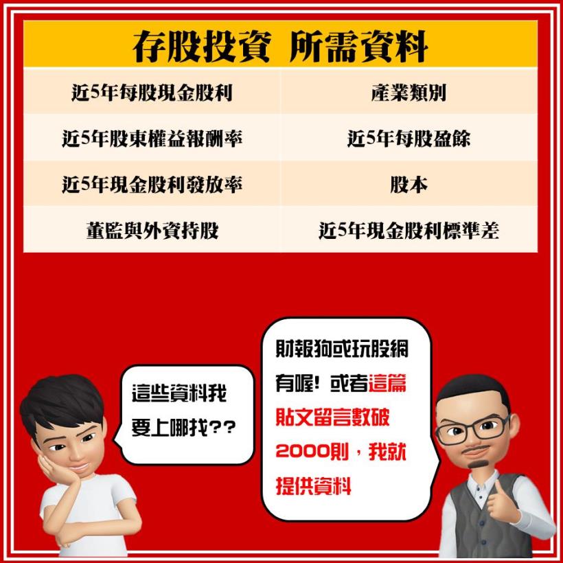 股人阿勳獨家祕笈大公開：存股族必學！教你如何賺股利 