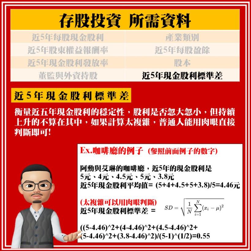 股人阿勳獨家祕笈大公開：存股族必學！教你如何賺股利 