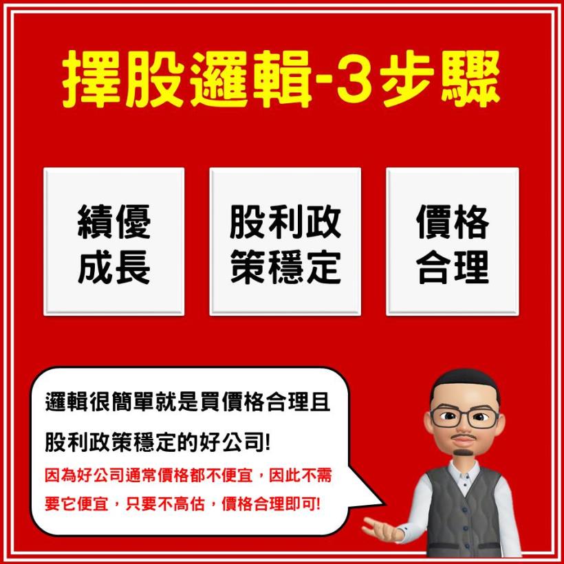 股人阿勳獨家祕笈大公開：存股族必學！教你如何賺股利 