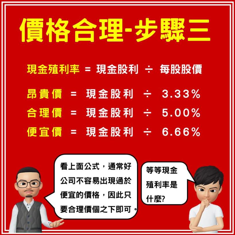 股人阿勳獨家祕笈大公開：存股族必學！教你如何賺股利 
