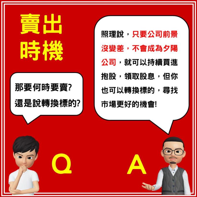 股人阿勳獨家祕笈大公開：存股族必學！教你如何賺股利 