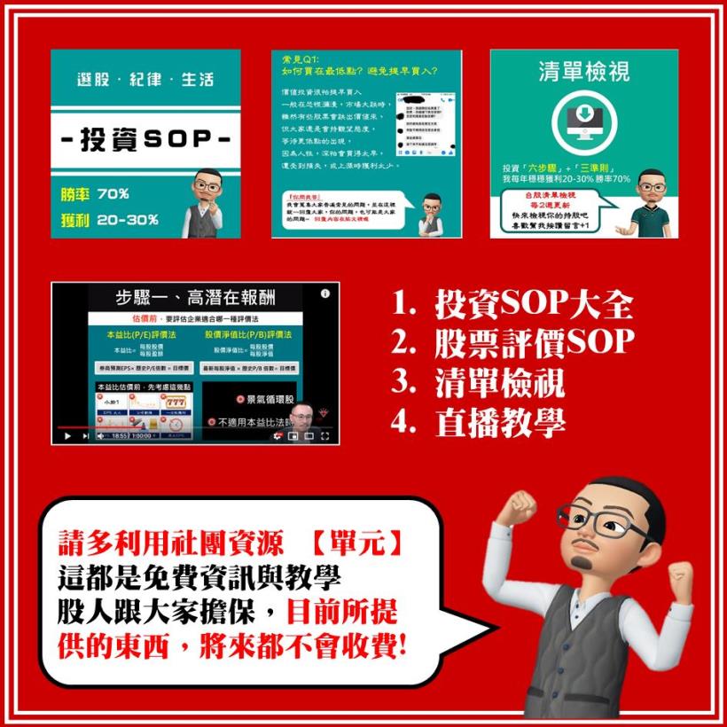 股人阿勳獨家祕笈大公開：存股族必學！教你如何賺股利 