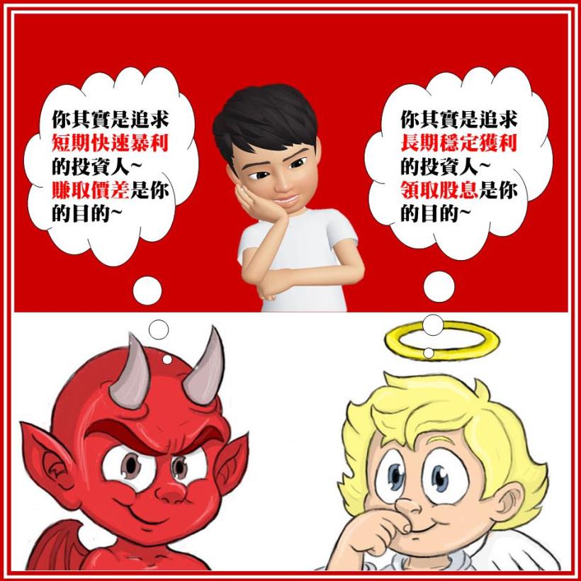 股人阿勳獨家祕笈大公開：存股族必學！教你如何賺股利 