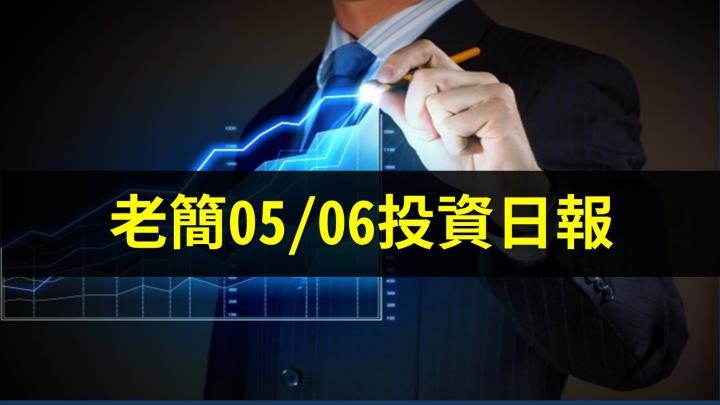 老簡投資