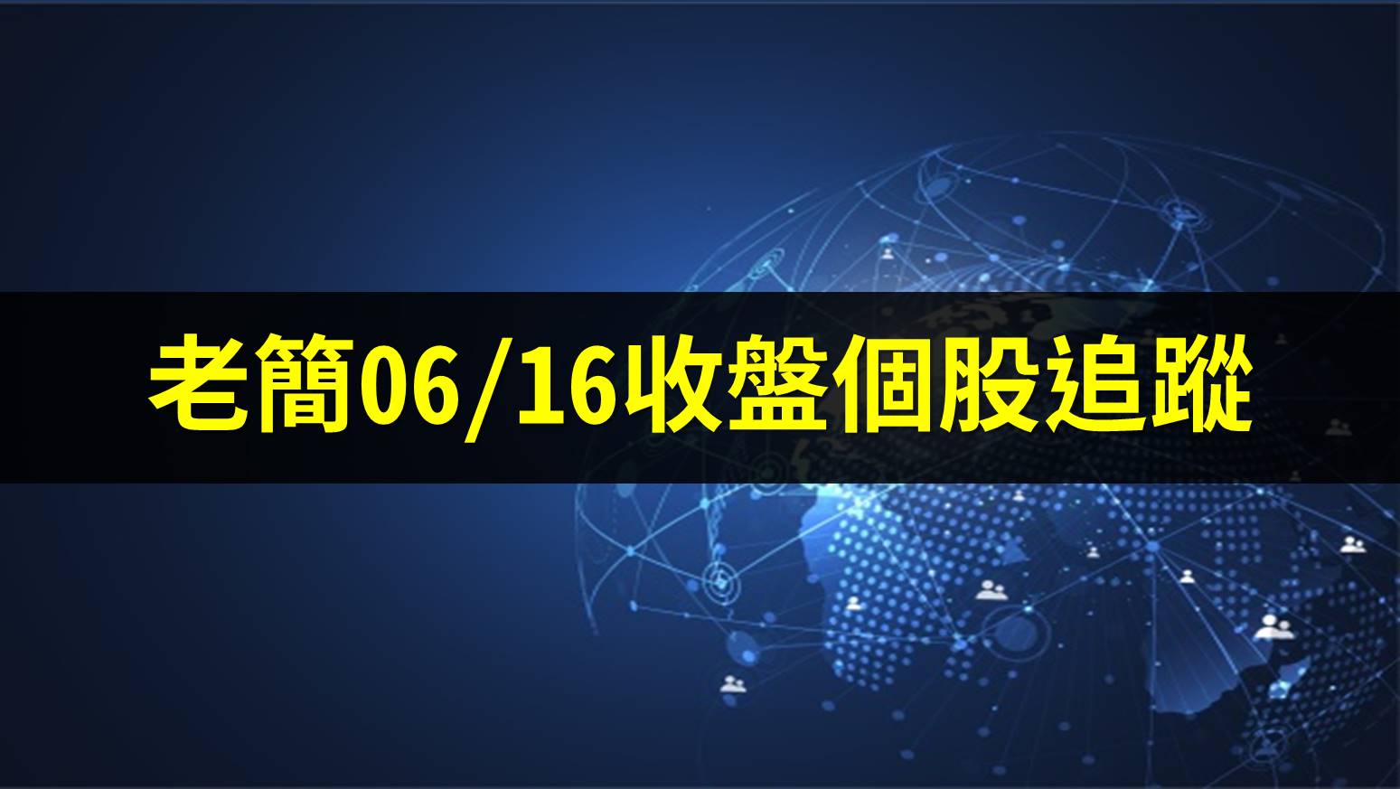 內部大戶