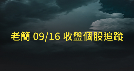 老簡看好「這兩檔」基本面沒問題，營收續創新高！法人決定短期走勢