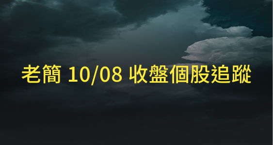 健策(3653)上周股價創歷史新高，投信持股12.11％，接近警戒水位！