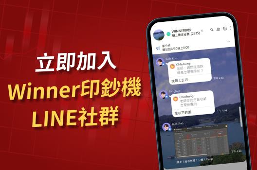 【Winner印鈔機 個股分析】大陸能耗雙控受惠股：「這檔」主力投信持續布局，剛從年線出頭！