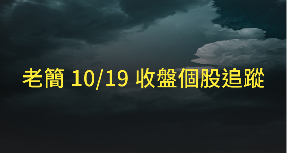 陸品牌廠明年推新機，聯發科(2454)股價走強，期待10/26法說會！