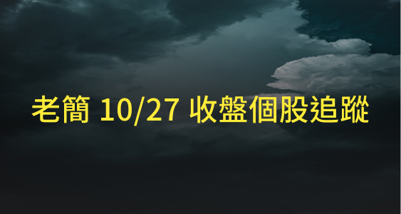 台光電(2383) Q3毛利率28.56％，全年獲利上看 17 元！