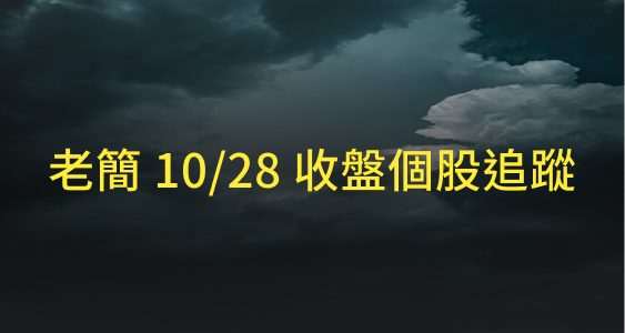 健策(3653)法人太瘋狂，投信持股比例衝高21.24％！