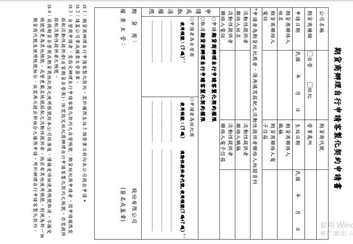 客製化小台1/22日上市！如何申請?注意事項一網打盡