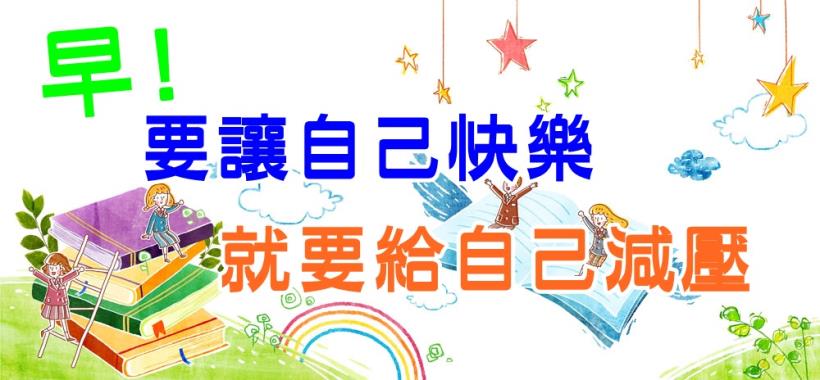 【豐盛人生】學會忘記