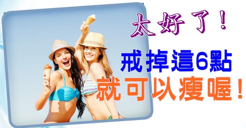 【減脂必看】女性必看讓你瘦不下來的6個原因