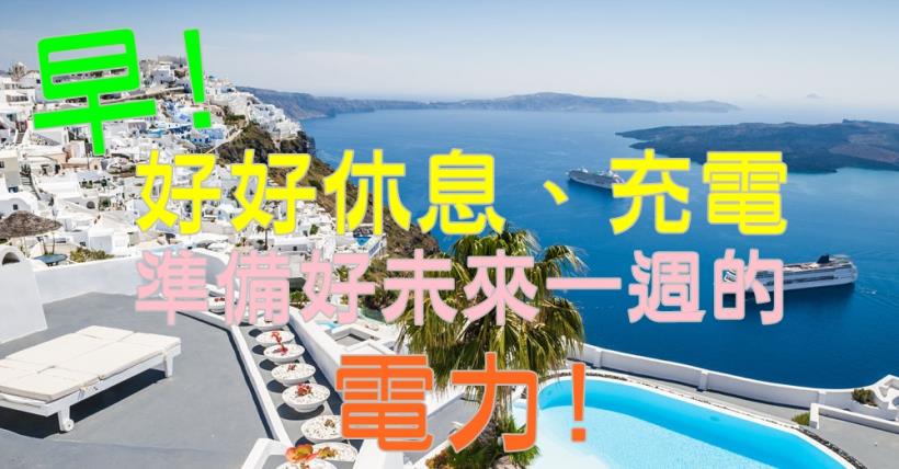 【豐盛人生】角度