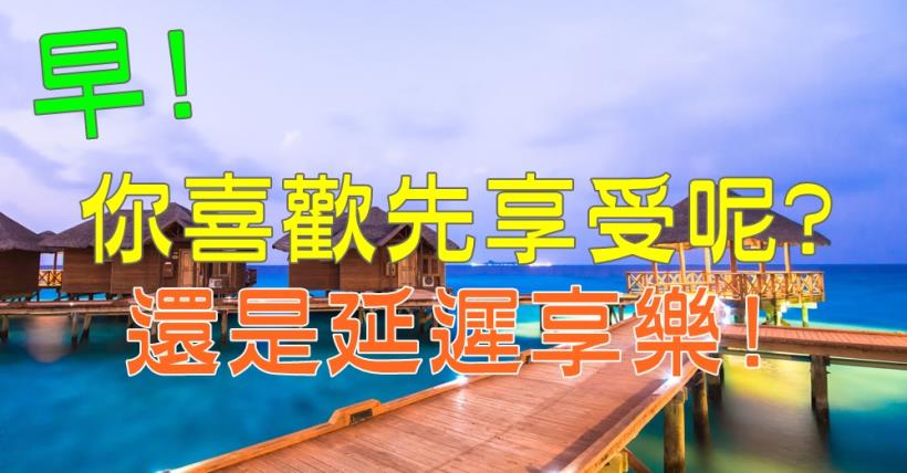 【豐盛人生】勇於打破原有的圈子