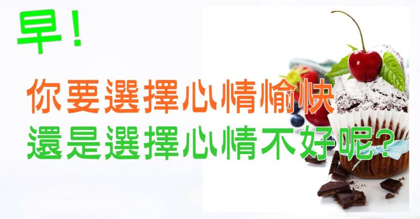 【豐盛人生】快樂的主人