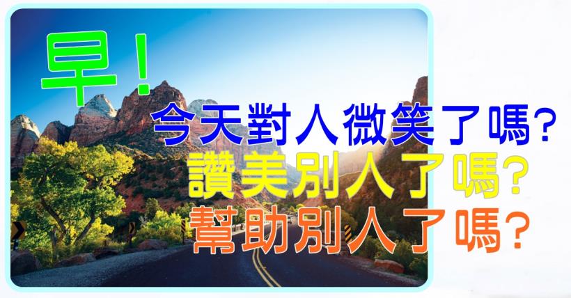 【豐盛人生】5施