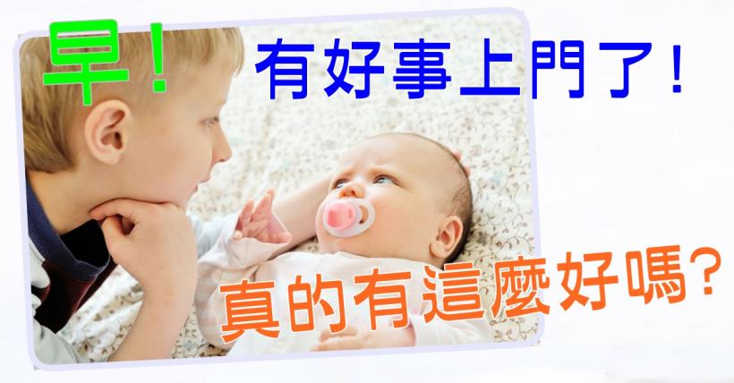 【豐盛人生】好事連連?